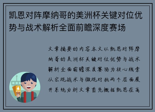凯恩对阵摩纳哥的美洲杯关键对位优势与战术解析全面前瞻深度赛场 凯恩对阵摩纳哥的美洲杯关键对位优势与战术解析全面前瞻深度赛场