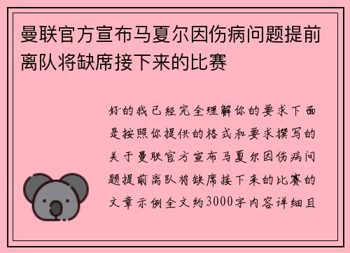曼联官方宣布马夏尔因伤病问题提前离队将缺席接下来的比赛 曼联官方宣布马夏尔因伤病问题提前离队将缺席接下来的比赛
