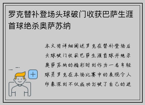 罗克替补登场头球破门收获巴萨生涯首球绝杀奥萨苏纳 罗克替补登场头球破门收获巴萨生涯首球绝杀奥萨苏纳