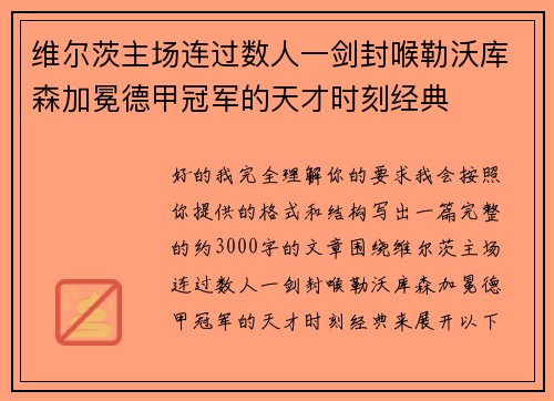 维尔茨主场连过数人一剑封喉勒沃库森加冕德甲冠军的天才时刻经典 维尔茨主场连过数人一剑封喉勒沃库森加冕德甲冠军的天才时刻经典