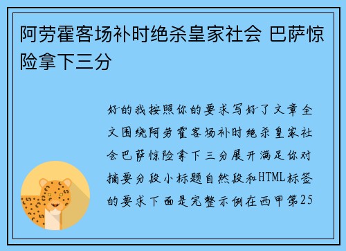 阿劳霍客场补时绝杀皇家社会 巴萨惊险拿下三分 阿劳霍客场补时绝杀皇家社会 巴萨惊险拿下三分