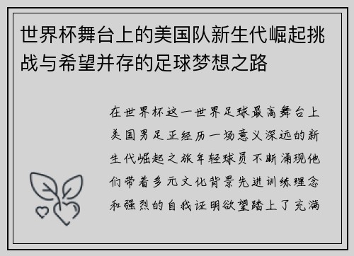 世界杯舞台上的美国队新生代崛起挑战与希望并存的足球梦想之路 世界杯舞台上的美国队新生代崛起挑战与希望并存的足球梦想之路