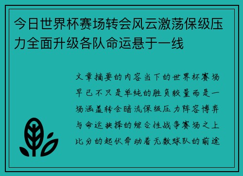 今日世界杯赛场转会风云激荡保级压力全面升级各队命运悬于一线 今日世界杯赛场转会风云激荡保级压力全面升级各队命运悬于一线
