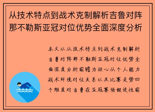 从技术特点到战术克制解析吉鲁对阵那不勒斯亚冠对位优势全面深度分析前瞻 从技术特点到战术克制解析吉鲁对阵那不勒斯亚冠对位优势全面深度分析前瞻