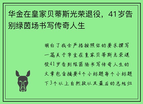 华金在皇家贝蒂斯光荣退役，41岁告别绿茵场书写传奇人生